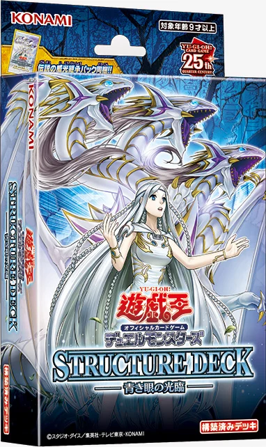 Yu-Gi-Oh! OCG Structure Deck: Advent of the Eyes of Blue - japanisch
